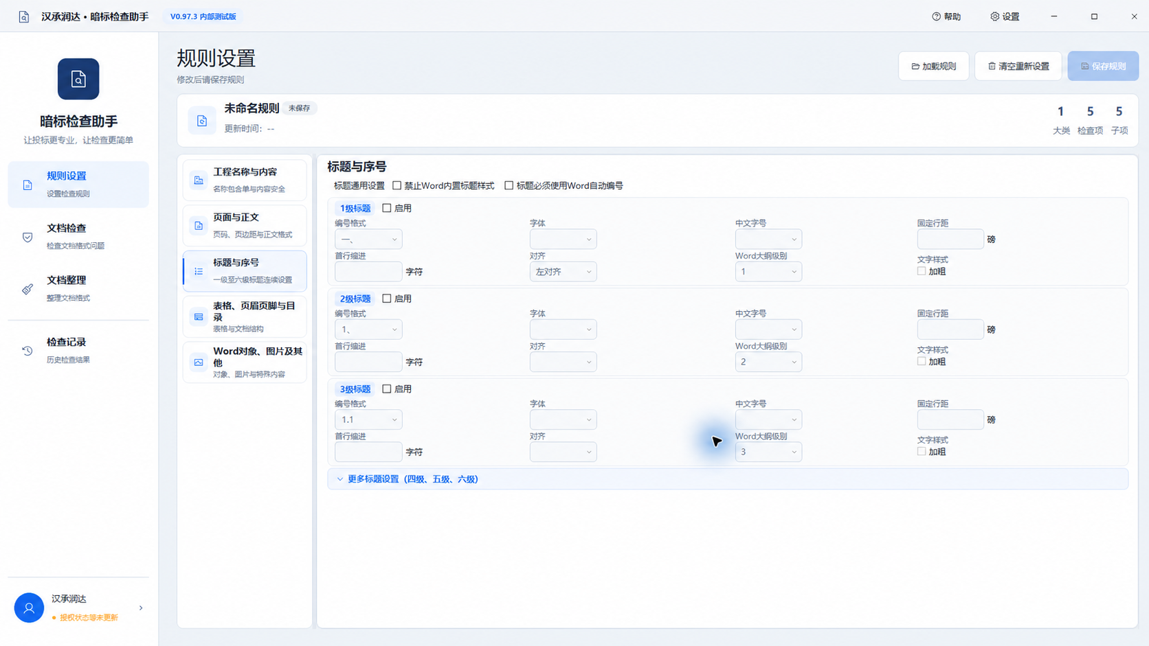 汉承润达暗标检查助手软件界面